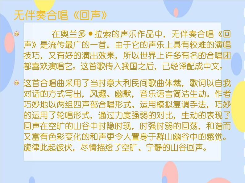 四、欢乐童年 （听赏）回声（无伴奏合唱） 课件+音视频04