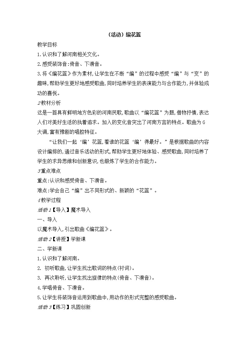 五、沃土中原（活动）编花篮 课件+教案+音频01