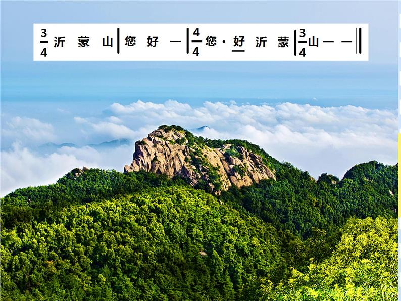 五、沃土中原（演唱）沂蒙山小调 课件+音视频07