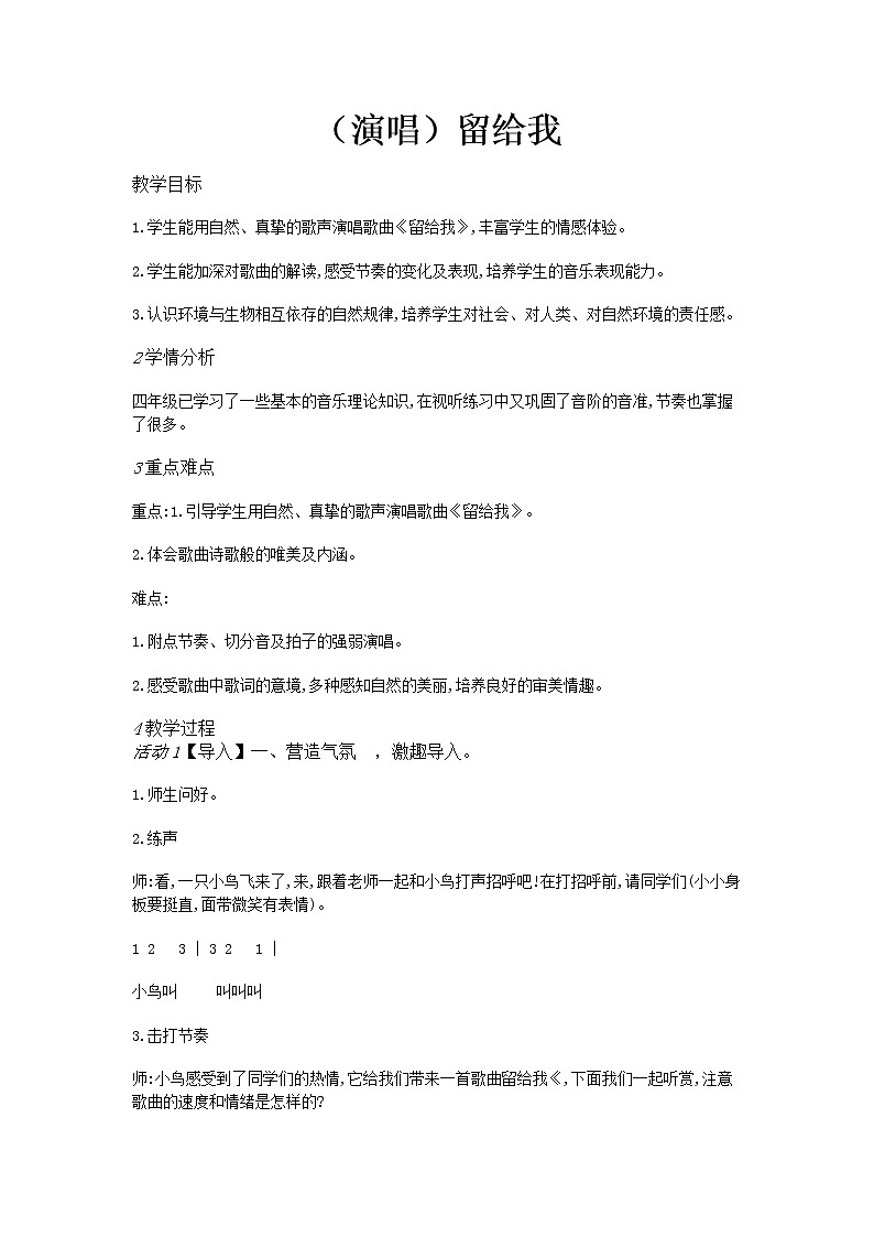 （演唱） 留给我第1页