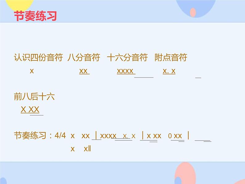 三、辉煌铜管（演唱）游击队歌  课件+2个音频06