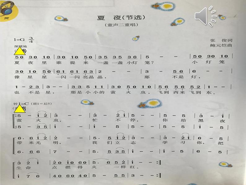 四、四季的歌 （听赏）夏夜（节选）（童声二重唱）课件+教案+2个音频03