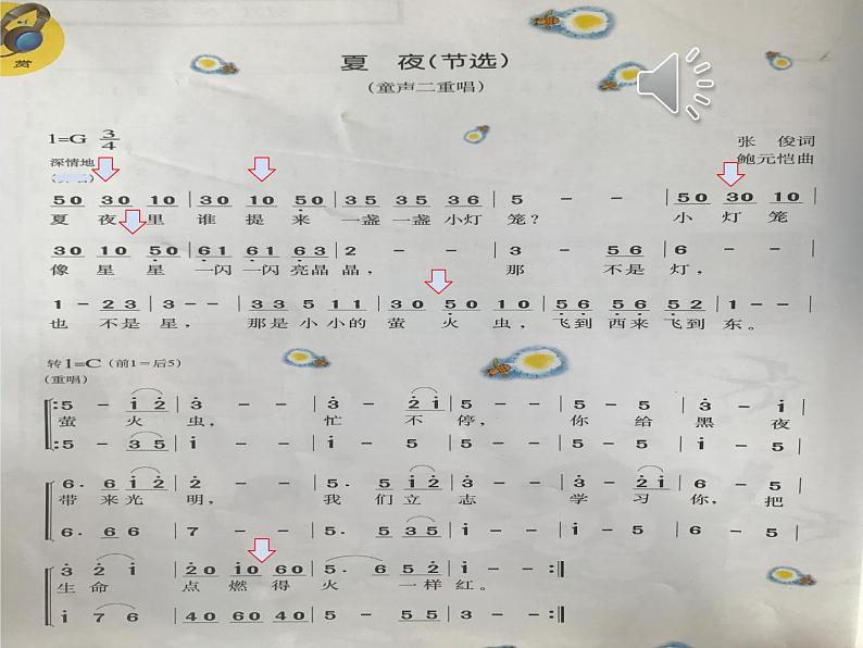 四、四季的歌 （听赏）夏夜（节选）（童声二重唱）课件+教案+2个音频05