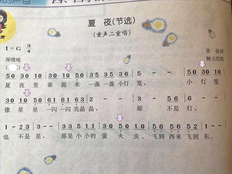 四、四季的歌 （听赏）夏夜（节选）（童声二重唱）课件+教案+2个音频06