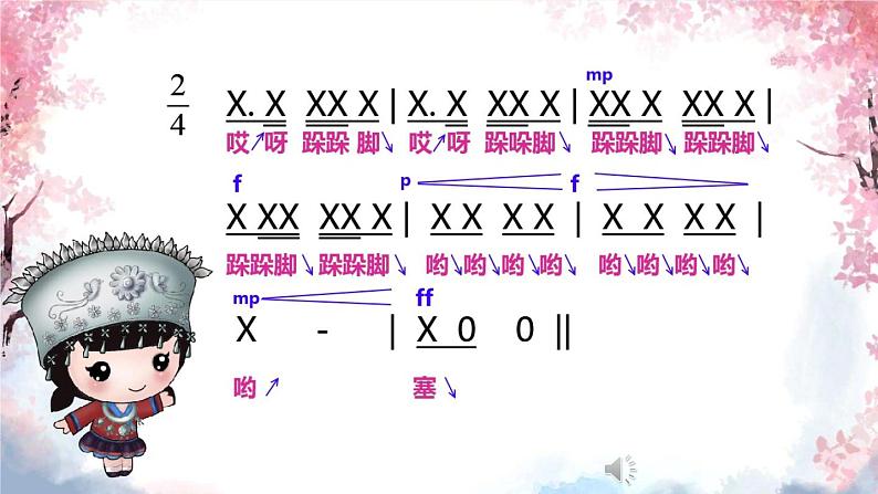 （演唱）跺跺脚第8页