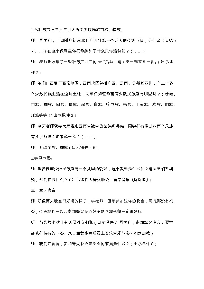 《跺跺脚》教学设计第2页