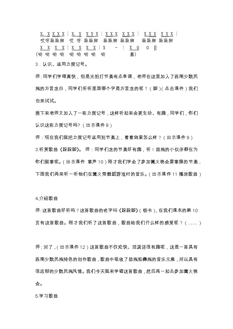 《跺跺脚》教学设计第3页