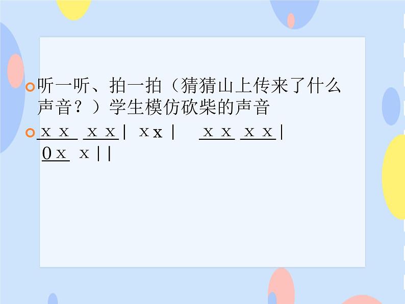 一、啊哩哩（演唱）太阳出来喜洋洋 课件+2个音频05