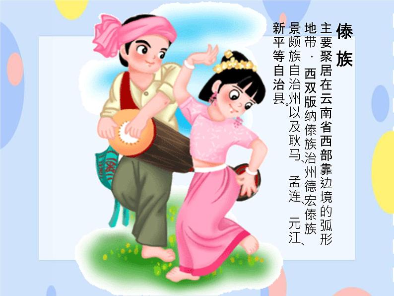 五、幸福家园（演唱）爱我中华 课件+3个音视频03