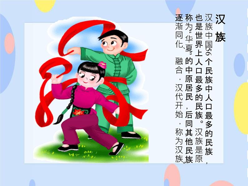 五、幸福家园（演唱）爱我中华 课件+3个音视频04