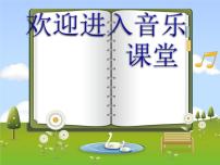 人教版二年级下册唱歌 山谷回音真好听背景图ppt课件