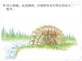 小学音乐森林水车-课件ppt