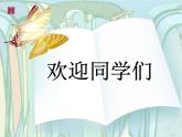 小学音乐山谷静悄悄-课件-(3)ppt