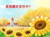 小学音乐三只小猪-课件-(2)ppt