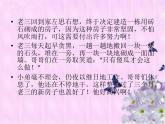 小学音乐三只小猪-课件2ppt