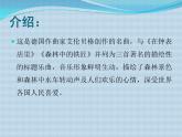 小学音乐森林水车-课件3ppt