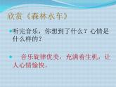 小学音乐森林水车-课件3ppt