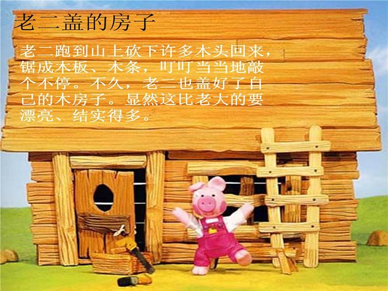 小学音乐三只小猪-课件-(4)ppt06