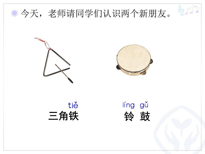 小学音乐三角铁和铃鼓-课件-(2)ppt第3页