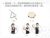 小学音乐三角铁和铃鼓-课件-(2)ppt