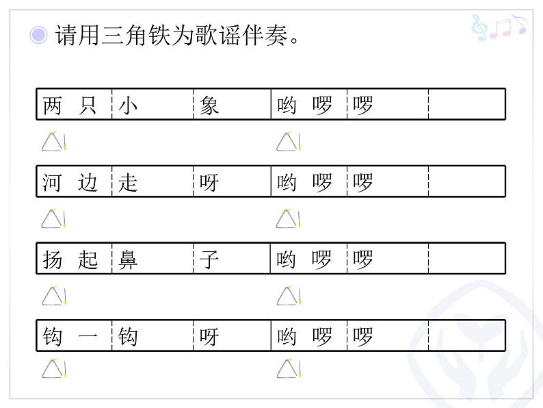 小学音乐三角铁和铃鼓-课件-(2)ppt第7页