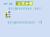 小学音乐三只小猪-课件-(1)ppt