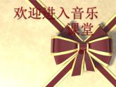 小学音乐森林水车-课件-(3)ppt
