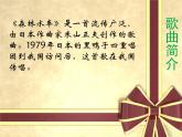 小学音乐森林水车-课件-(3)ppt