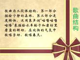 小学音乐森林水车-课件-(3)ppt