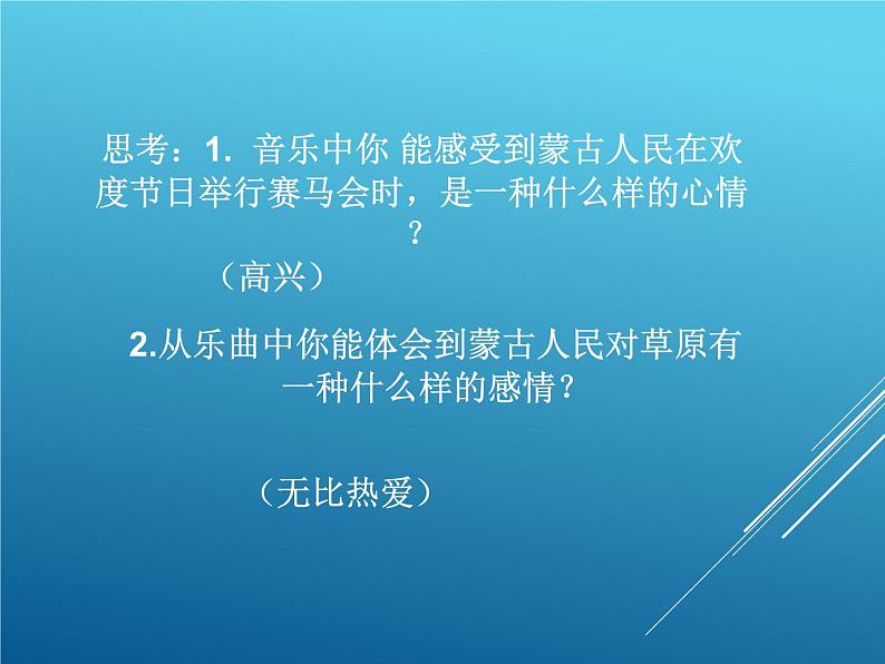 小学音乐赛马-课件-(5)ppt03