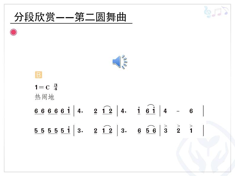 小学音乐森林与小鸟-课件ppt06