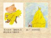 小学音乐三只小猪的故事ppt