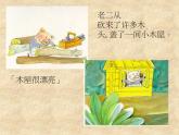 小学音乐三只小猪的故事ppt