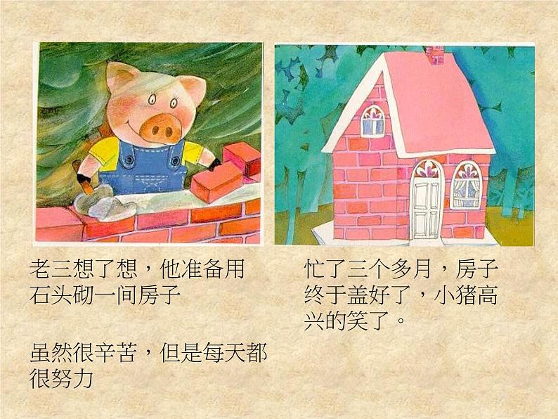 小学音乐三只小猪的故事ppt06