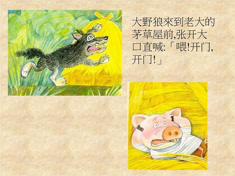 小学音乐三只小猪的故事ppt08