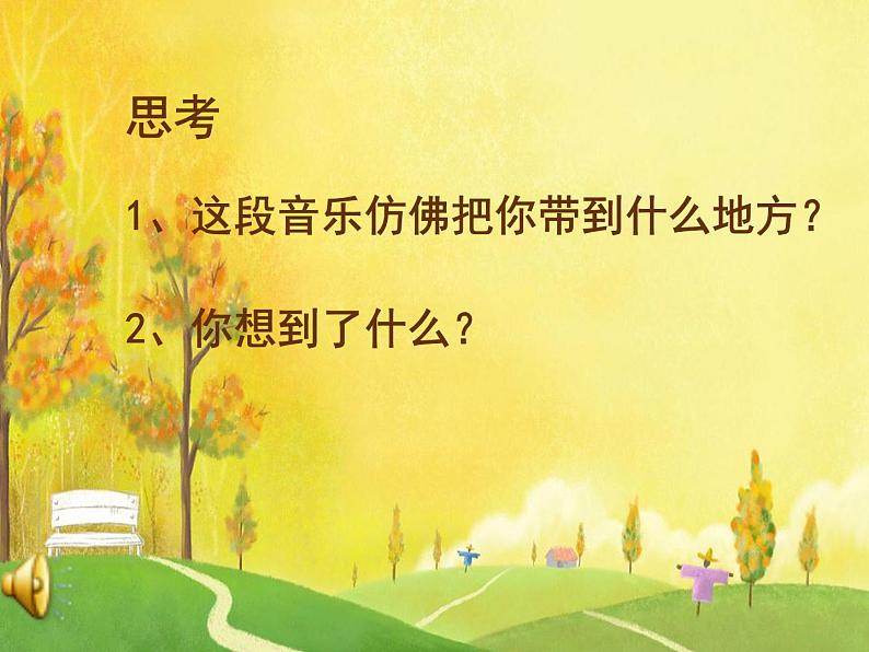 小学音乐三个和尚--课件(1)ppt04