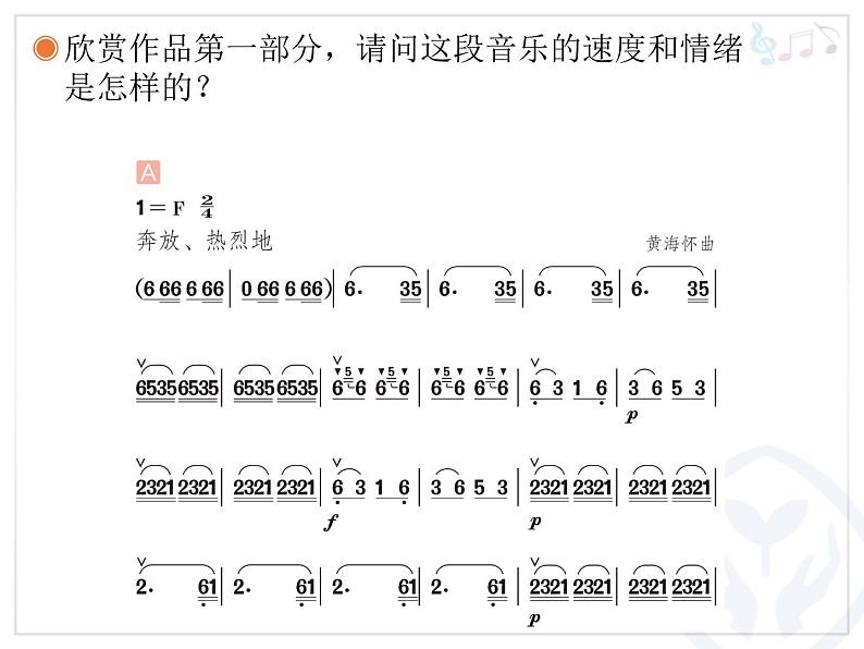 小学音乐赛马-课件ppt05