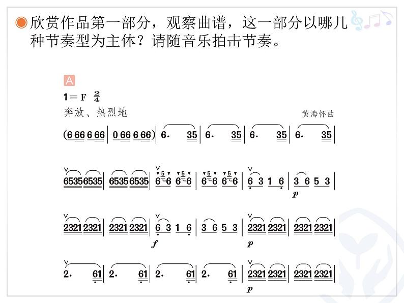 小学音乐赛马-课件ppt06