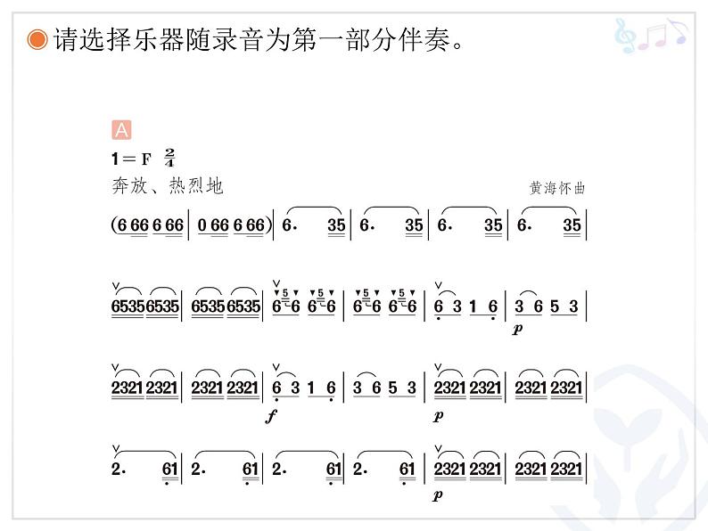 小学音乐赛马-课件ppt07