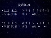 小学音乐闪烁的小星星-课件-(2)ppt