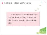 小學音樂三峽的孩子愛三峽-課件ppt