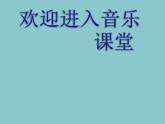 小学音乐山谷静悄悄-课件-(2)ppt