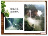 小学音乐山谷静悄悄-课件-(2)ppt