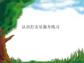 小学音乐三个和尚--课件(2)ppt