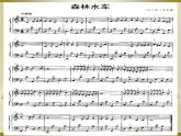 小学音乐森林水车-课件1ppt