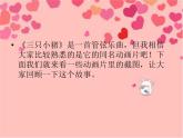 小学音乐三只小猪-课件1ppt