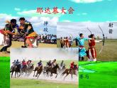 小学音乐赛马-课件-(6)ppt