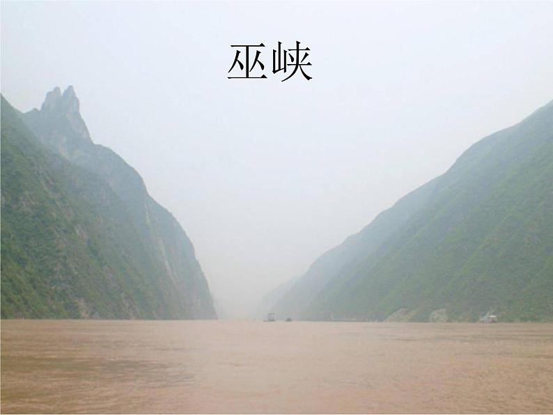 小学音乐三峡的孩子爱三峡-课件-(2)ppt04