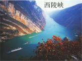 小學音樂三峽的孩子愛三峽-課件-(2)ppt