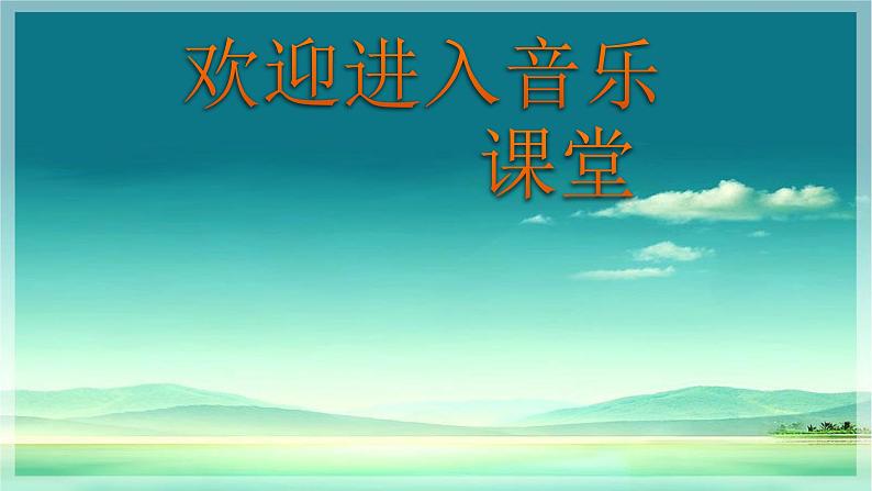 小学音乐赛马-课件-(7)ppt01